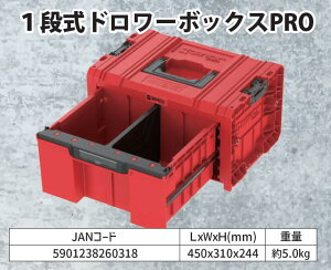 QBRICK/�L���[�u���b�N 1�i���h�����[�{�b�N�XPRO L450*W310*H244 5.0kg ���b�h 0318 ���ϋv �ϊ���0�x�ȉ� ��e�� �R���p�N�g �J�X�^��
