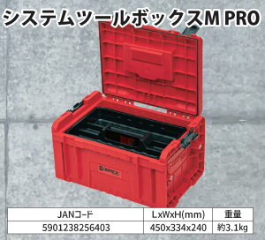 QBRICK/�L���[�u���b�N �V�X�e���c�[���{�b�N�XM PRO L450*W334*H240 3.1kg ���b�h 6403 ���ϋv �ϊ���0�x�ȉ� ��e�� �R���p�N�g �J�X�^��