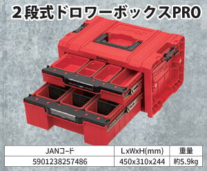 QBRICK/�L���[�u���b�N 2�i���h�����[�{�b�N�XPRO LL450*W310*H244 5.9kg ���b�h 7486 ���ϋv �ϊ���0�x�ȉ� ��e�� �R���p�N�g �J�X�^��