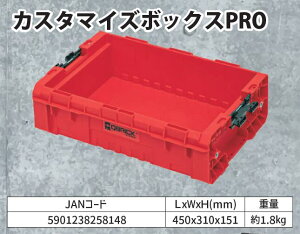 QBRICK/�L���[�u���b�N �J�X�^�}�C�Y�{�b�N�XPRO L450*W310*H151 1.8kg ���b�h 8148 ���ϋv �ϊ���0�x�ȉ� ��e�� �R���p�N�g �J�X�^��