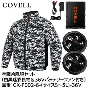 GBZ COVELL(�R�x��) �󒲗╗���Z�b�g ���� 36v�o�b�e���[�t�@���t�� 4L �������� CX-P002-6-4L-36V �M���Ǒ΍� �L�����v �ނ� �K�[�f�j���O �ϐ� �h�o �����\