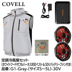 GBZ COVELL(�R�x��) �󒲗╗���Z�b�g �t�[�h�t �t���n�[�l�X�Ή� �x�X�g 30v�o�b�e���[�t�@���t�� LL �z���C�g G1-Gray-LL-30V �M���Ǒ΍� �L�����v �ނ�
