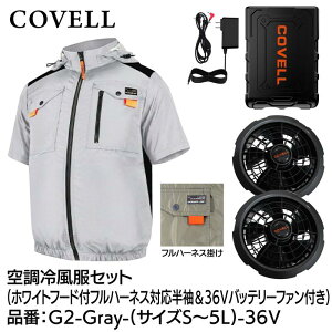GBZ COVELL(�R�x��) �󒲗╗���Z�b�g �t�[�h�t �t���n�[�l�X�Ή� ���� 36v�o�b�e���[�t�@���t�� L �z���C�g G2-Gray-L-36V �M���Ǒ΍� �L�����v �ނ�