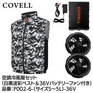 GBZ COVELL(�R�x��) �󒲗╗���Z�b�g �x�X�g 36v�o�b�e���[�t�@���t�� M �������� P002-6-M-36V �M���Ǒ΍� �L�����v �ނ� �K�[�f�j���O �ϐ� �h�o �����\