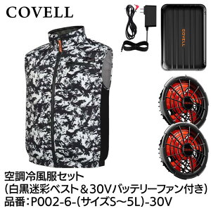 GBZ COVELL(�R�x��) �󒲗╗���Z�b�g �x�X�g 30v�o�b�e���[�t�@���t�� 4L �������� P002-6-4L-30V �M���Ǒ΍� �L�����v �ނ� �K�[�f�j���O �ϐ� �h�o