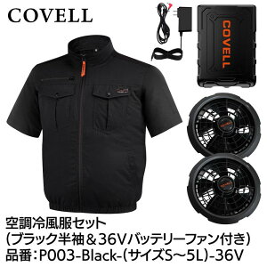 GBZ COVELL(�R�x��) �󒲗╗���Z�b�g ���� 36v�o�b�e���[�t�@���t�� 4L �u���b�N P003-Black-4L-36V �M���Ǒ΍� �L�����v �ނ� �K�[�f�j���O �ϐ� �h�o �����\