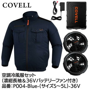 GBZ COVELL(�R�x��) �󒲗╗���Z�b�g ���� 36v�o�b�e���[�t�@���t�� 5L �Z�� P004-Blue-5L-36V �M���Ǒ΍� �L�����v �ނ� �K�[�f�j���O �ϐ� �h�o �����\