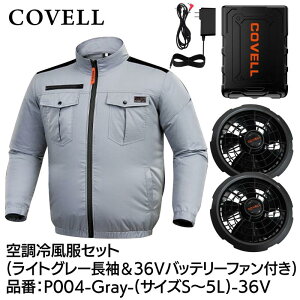 GBZ COVELL(�R�x��) �󒲗╗���Z�b�g ���� 36v�o�b�e���[�t�@���t�� 4L ���C�g�O���[ P004-Gray-4L-36V �M���Ǒ΍� �L�����v �ނ� �K�[�f�j���O �ϐ� �h�o