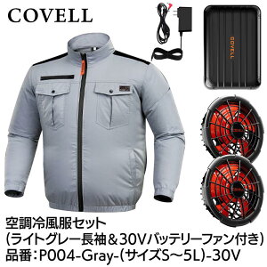 GBZ COVELL(�R�x��) �󒲗╗���Z�b�g ���� 30v�o�b�e���[�t�@���t�� LL ���C�g�O���[ P004-Gray-LL-30V �M���Ǒ΍� �L�����v �ނ� �K�[�f�j���O �ϐ� �h�o