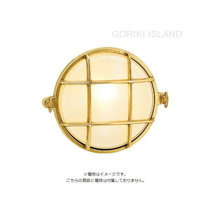 ゴーリキアイランド BH2028B FR NO(電球付属なし) 金色(真鍮クリアー仕上げ) 750935 マリンランプ 屋外 室内 玄関 壁 洗面所 インテリア アンティーク カフェ キッチン 階段 マリンライト