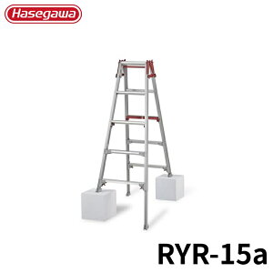 Hasegawa はしご兼用伸縮脚立(上部操作タイプ) RYR-15a アルミ 折りたたみ きゃたつ 梯子 軽量 軽い アルミ 脚立 長谷川 ハセガワ