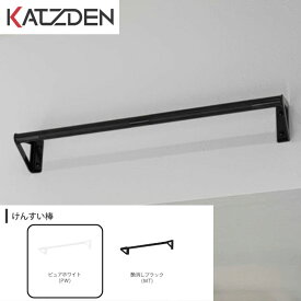 カツデン アスレチックシリーズ けんすい棒 ノーマル 全長680mm(標準) (最長900mm) ピュワホワイト（PW） 運動器具 TXフリー トルエンキシレン非含有 機械構造用炭素鋼鋼管 おしゃれ カッコいい クール フィットネス 旧：カツデンアーキテック kensuinormal-pw