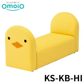 【法人限定】 omoio キッズベンチヒヨコ KS-KB-HI オモイオ キッズスペース キッズコーナー 多目的 公共施設 シンプル 赤ちゃん 後付け 折りたたみ 壁付け
