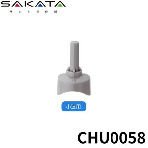 �T�J�^���쏊 �T�q�J���[�X�J�X���[�g�����p ���g 200�� �t�b�N�{���g�p(M6) CHU0058