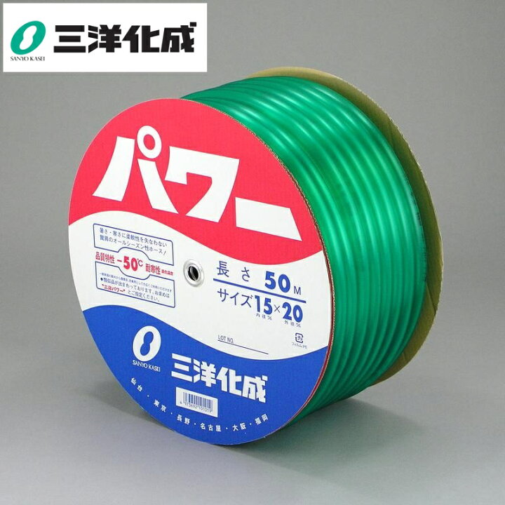 楽天市場】三洋化成 パワーホースドラム巻 サイズ(mm)15×20長さ50m 