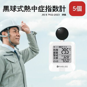 _Gg[ōőP20{^ RABLISS Mǎwv 5 60×112×s33mm KO392 xA[ MǑ΍ ` MǊ댯x̌x\ WBGT@xv Mǌv