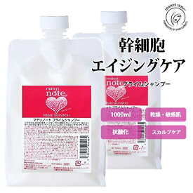 スカルプケア シャンプー 美容室専売 詰替え セット 幹細胞シャンプー 1000ml 2本 エイジングケア 育毛 抜け毛 乾燥 弱酸性 アミノ酸 ケラチン ハイダメージ ダメージ ノンシリコン 白髪 髪質改善 キャピキシル 女性ホルモン 縮毛矯正 マテリノート ゴールデンウィーク