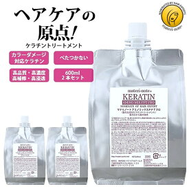 ケラチン トリートメント 髪質改善 美容院 詰替 毛髪強化ケラチン ペプチド アミノミックスPPTプロ 600ml×2 アミプロ 美容室専売 ハイダメージ ヘマチン エルカラクトン ハイライト 白髪染め ダメージ ブリーチ くせ毛 ビビり毛 縮毛矯正 マテリノート