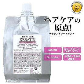 本物ケラチン 髪質改善 トリートメント 詰替え 美容室専売品 ケラチン ヘマチン ペプチド 耐熱 アミノミックスPPTプロ 600ml 美容院 ハイライト ブリーチ ビビリ毛 ハイダメージ くせ毛 ダメージ改善 エルカラクトン 縮毛矯正 マテリノート お買い物マラソン ポイント5倍