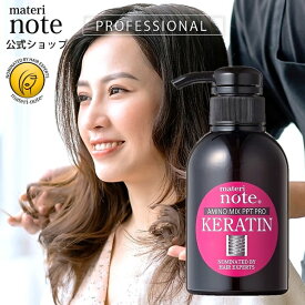 ★ケラチン ヘマチン 本物 トリートメント ダメージ おすすめ 人気 売れ筋 美容室専売 サロン専売 ハリコシ 縮毛矯正 ストレート 弱酸性酸熱 アミノミックスPPTプロ 300ml 薄毛 ビビリ毛 ブリーチ くせ毛 マテリノート 日本製