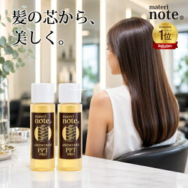 ケラチントリートメント お試し 40ml(20ml×2) ダメージ補修 ヘマチン配合 髪質改善 美容室専売 送料無料 ハリコシ ビビリ毛 ブリーチ くせ毛 アミノミックスPPTプロ マテリノート 日本製