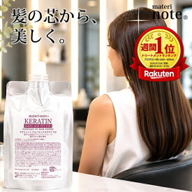 ＼超ダメージケア／ ケラチントリートメント 600ml 詰め替え用 ダメージ補修 ヘマチン配合 髪質改善 オススメ 美容室専売 サロン専売 ハリコシ ボリューム ビビリ毛 ブリーチ くせ毛 エルカラクトン アミノミックスPPTプロ マテリノート 日本製