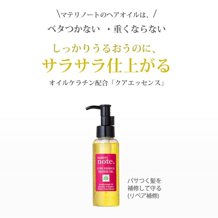 楽天市場 ベタつかない髪美容オイル あす楽 業界初のオイルケラチンを配合 送料無料 パサつく髪 ヘアオイル 髪質改善 ケラチン オイル 美容室専売 流さない トリートメント カラーヘア エルカラクトン くせ毛 縮毛矯正 マテリノート 艶髪 クアエッセンス 100ml お
