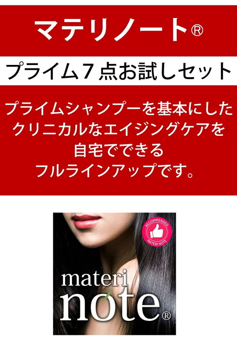 楽天市場 エイジングケアシャンプー トリートメント トライアル トラベル 送料無料 お試し アミノ酸シャンプー 髪質改善セット プライム7点セット 美容室専売 サロン ヘマチン ケラチン 育毛 トリートメント ヘアオイル 補修 エルカラクトン くせ毛 マテリノート 楽天市場 エイジングケアシャンプー トリートメント トライアル トラベル 送料無料 お試し アミノ酸シャンプー 髪質改善セット プライム7点セット 美容室専売 サロン ヘマチン ケラチン 育毛 トリートメント ヘアオイル 補修 エルカラクトン くせ毛 マテリノート