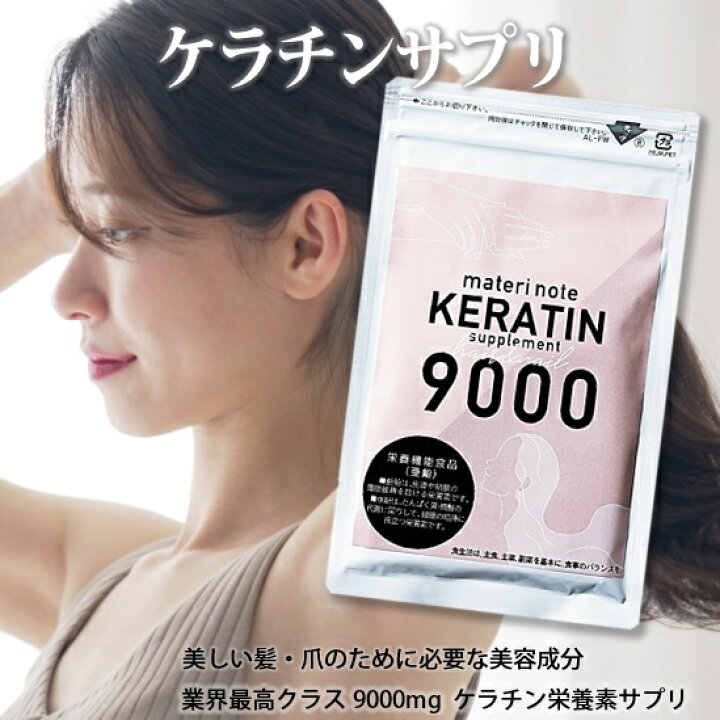 楽天市場 ケラチンで髪はつくられる ケラチン サプリメント 60粒入 エイジングケア 送料無料 女性 男性 髪質改善 飲む育毛 亜鉛 薄毛 薄毛改善 育毛 プラセンタ ミレット ヒアルロン酸 Lシステイン イソフラボン コラーゲン エラスチン ビタミン コエンザイムq10 お