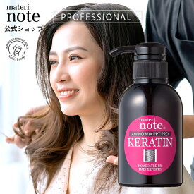 ケラチントリートメント 300ml ダメージ補修 ヘマチン配合 髪質改善 美容室専売 ハリコシ ビビリ毛 ブリーチ くせ毛 ヘアケア アミノミックスPPTプロ マテリノート 日本製