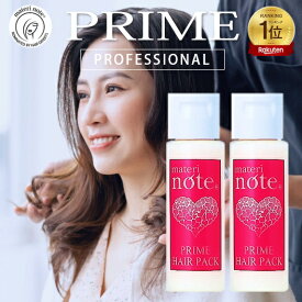 【お試し トリートメント】 髪質改善 ケラチン まとまる髪 美容室専売 ヘアマスク 縮毛矯正 くせ毛 ストレート ヘマチン ナイトケア プライムヘアパック 60g(30g×2) ブリーチ ビビリ毛 エルカラクトン マテリノート