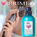 マテリノート プライムヘアパック 300g ★ケラチントリートメント ヒートケア サロン専売 ヘアケア ケラチン 熱に反応して補修 うねり髪 くせ毛 ヘマチン 髪質改善 縮毛矯正 酸熱 美容室専売 ブリーチ ビビリ毛 日本製