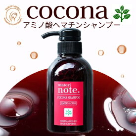★アミノ酸 ヘマチンシャンプー 弱酸性 泡パック ヘマチン ケラチン 高評価 人気 美容室専売 くせ毛 オススメ 抗酸化酵素 過酸化水素除去 ココナシャンプー 300 髪質改善 エイジングケア ダメージ 育毛 白髪 カタラーゼ キャピキシル マテリノート