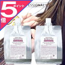 【お買い物マラソン限定 最大2000円OFFクーポン ～8/11まで】 【ケラチン トリートメント】 詰め替セット ダメージ補修 毛髪補修成分 アミノミックスPPTプロ 600ml×2 アミプロ 送料無料 美容室専売 縮毛矯正 ヘマチン エルカラクトン ブリーチ くせ毛 ビビり毛 マテリノート
