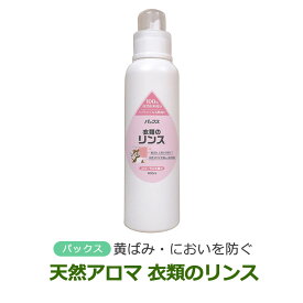 パックス衣類のリンス　600ml パックスナチュロン太陽油脂 フローラルの香り 天然アロマ 衣類の黄ばみ クエン酸 石けんカス対策 緑茶エキス 無添加