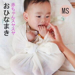 メッシュ おくるみ ベビー用品の人気商品 通販 価格比較 価格 Com メッシュ おくるみ ベビー用品の人気商品 通販 価格比較 価格 Com