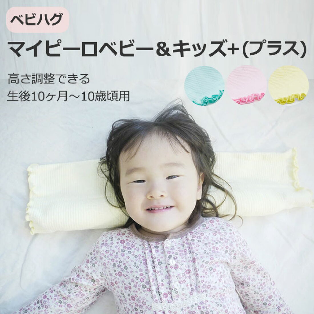 楽天市場 | トコちゃんベルト専門店MAMACHOICE - まるまるねんねの青葉 