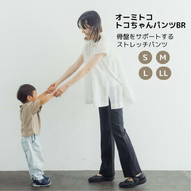 マラソン250円OFF【クーポン利用可】 オーミトコ トコちゃんパンツBR　黒 S M L LL マタニティ 妊娠中 産後 シニア 中高年 働く女性 締めつけない トコ活 すべり止め 内臓下垂 伸縮性 ストレッチ 抗菌 防臭 保湿性 ブーツカット 日本製 青葉 正規品