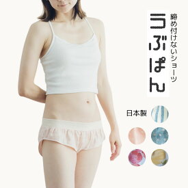 【LINEクーポン】 締め付けないショーツ レディース うぶぱん 水玉 ストライプ Mサイズ Lサイズ ギフト プレゼント ママチョイス パンツ ゴムなし 鼠径部 リンパ 綿 綿100 コットン 国産 ふんどし パンツ [M便 1/2]