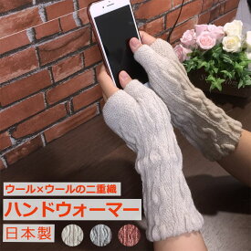 P2倍【LINEクーポン】 ライブコットン 上質ウールハンドウォーマー 杢ベージュ/杢グレー/杢レッド フリーサイズ 日本製 プチギフト