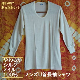 P2倍 【 LINEクーポン】 シルクノイル 紳士用 肌着 長袖 U首 半袖 M L ライブコットン オフホワイト オールシルク 冷え取り オールシーズン 冷えとり メンズ インナー[M便 1/1]