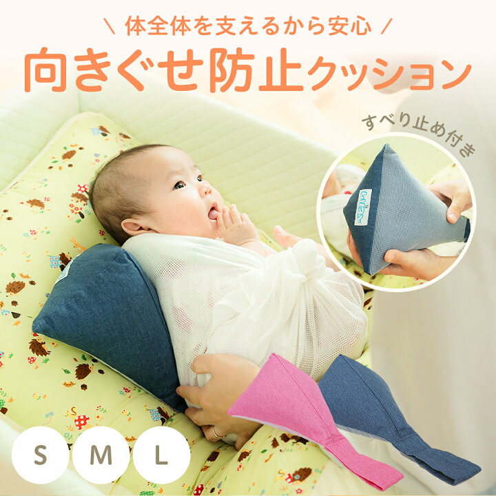 楽天市場 クーポン獲得可 正規品 向きぐせ防止クッション Mサイズ 9kgぐらいまで 新生児 向きぐせ 矯正 向き癖防止枕 おすすめ 絶壁頭 トコちゃんベルト おひなまき 授乳用クッション マイピーロネオ 併用 赤ちゃんぐっすり 出産祝い 青葉 トコちゃんベルト専門店 楽天市場 クーポン獲得可 正規品 向きぐせ防止クッション Mサイズ 9kgぐらいまで 新生児 向きぐせ 矯正 向き癖防止枕 おすすめ 絶壁頭 トコちゃんベルト おひなまき 授乳用クッション マイピーロネオ 併用 赤ちゃんぐっすり 出産祝い 青葉 トコちゃんベルト専門店