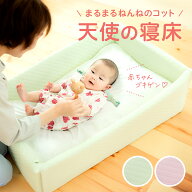 天使の寝床 おひなまき ベビーベッドトコちゃんベルト コット まるまるねんね くぼみ 泣きやむ ぐっすり …