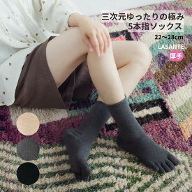 【LINEクーポン】 三次元 ゆったりの極み 厚手 5本指 ソックス 靴下 五本指 S 22-24cm M 24-26cm L 26-28cm 日本製 締め付けなし 足のむくみ 浮腫 介護 車いすの方 プチギフト [M便 1/2]