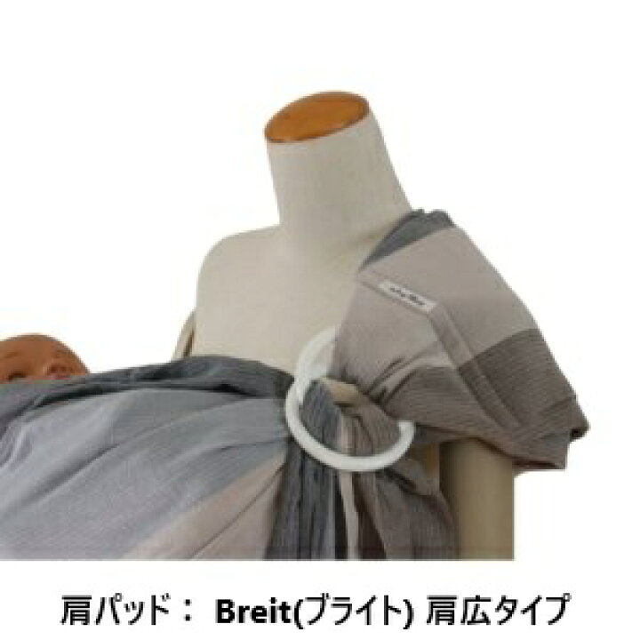楽天市場】【LINEクーポン】あっきースリング Breit 肩広タイプ 