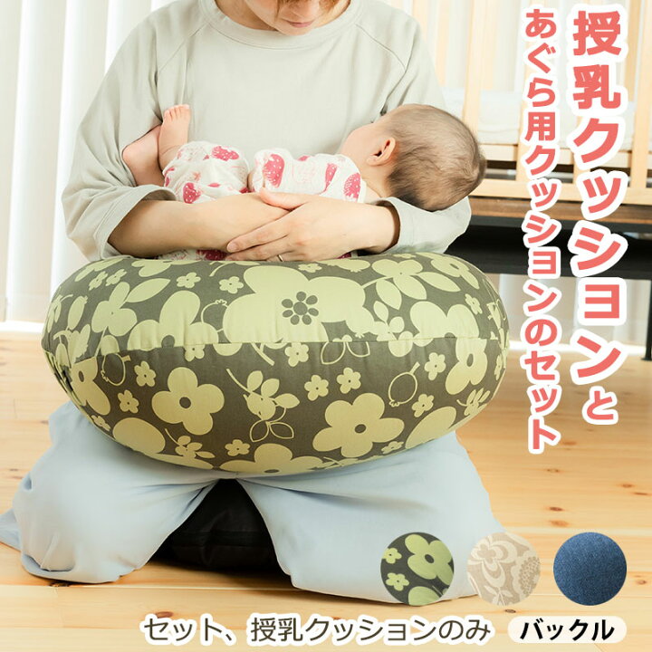 楽天市場】＼LINEクーポン／授乳クッション 厚み バックル へたり 