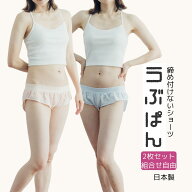 【LINEクーポン】 うぶぱん 2枚セット 締め付けない ショーツ 無地 柄 プリント M L レディス しめつけな…