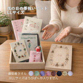 P2倍 戌の日セット LL トコちゃんベルト2 戌の日 お祝い LLサイズ 帯祝い 青葉 正規品 腹帯 妊婦帯 安産祈願 着帯式 妊娠5か月 ギフト 贈答 のし 熨斗 シルク腹巻 うぶぱん マタニティショーツ 骨盤ベルト 正規品