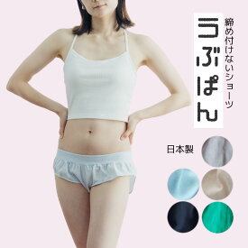 【LINEクーポン】 うぶぱん ショーツ 無地 M L レディス しめつけない 鼠径部 リンパ ギフト ママチョイス 綿100 レディース 国産 ふんどし 日本製 アトピー [M便 1/2]