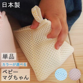 【LINEクーポン】 ベビーマグちゃん 正規品 宮本製作所 高純度マグネシウム 洗濯 ガイアの夜明け 羽鳥慎一 モーニングショー 消臭 洗浄力 除菌 分解 水素水 洗濯マグちゃん トコちゃんベルト 洗濯ボール 出産祝い 部屋干し 出産準備 プチギフト